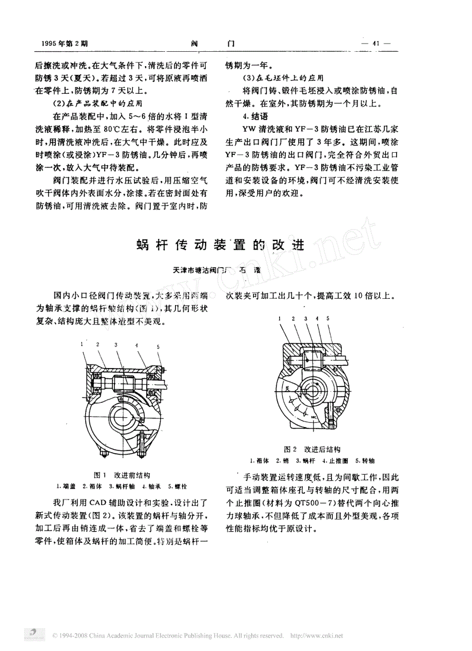 阀门的清洗与防锈_第2页