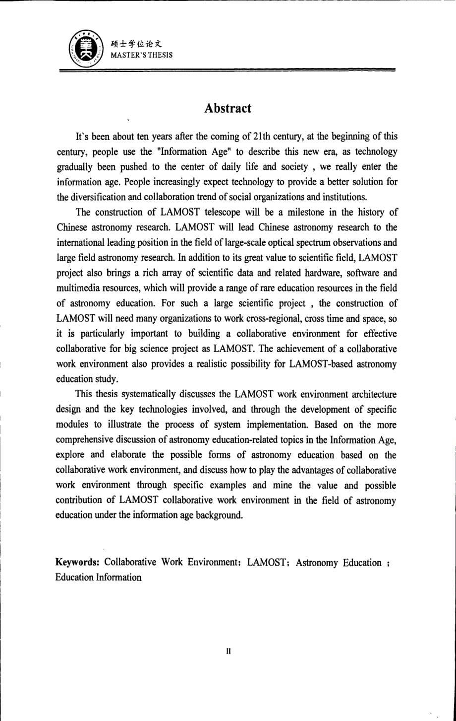LAMOST协同工作环境与其在天文教育上的应用_第5页