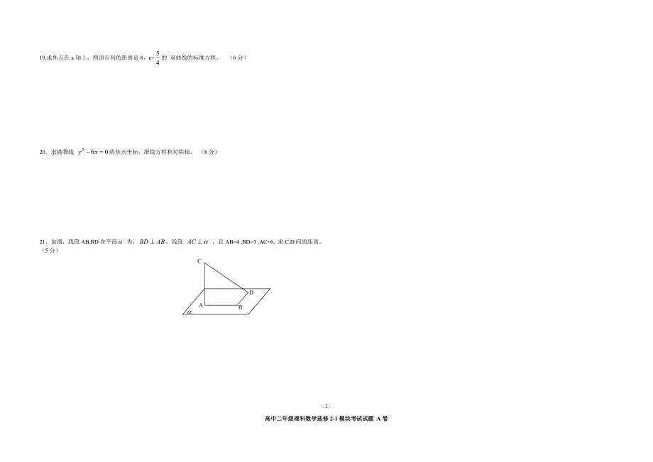 人教a版高二年级上理科数学选修2-1模块考试试题a卷_第2页