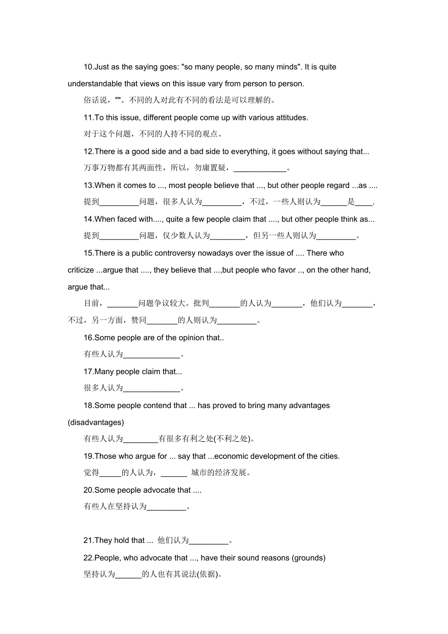 大学英语四级考试写作套句模板_第2页