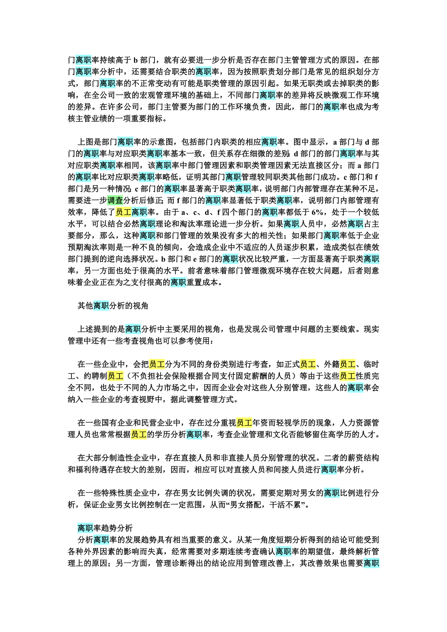 离职性质以及各种离职情况_第4页