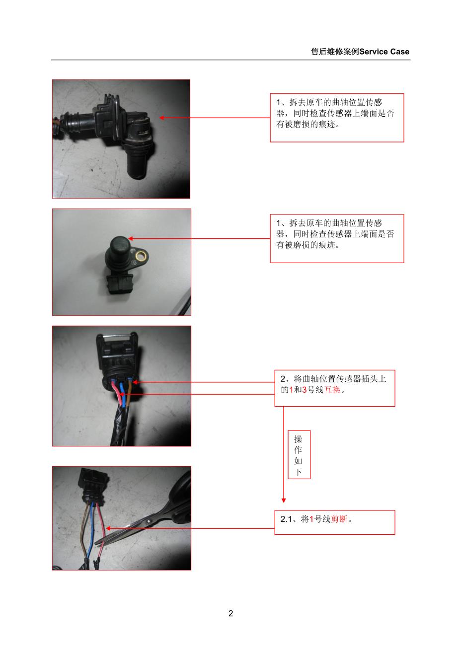 汽车行驶中发动机故障灯被点亮维修规范_第2页