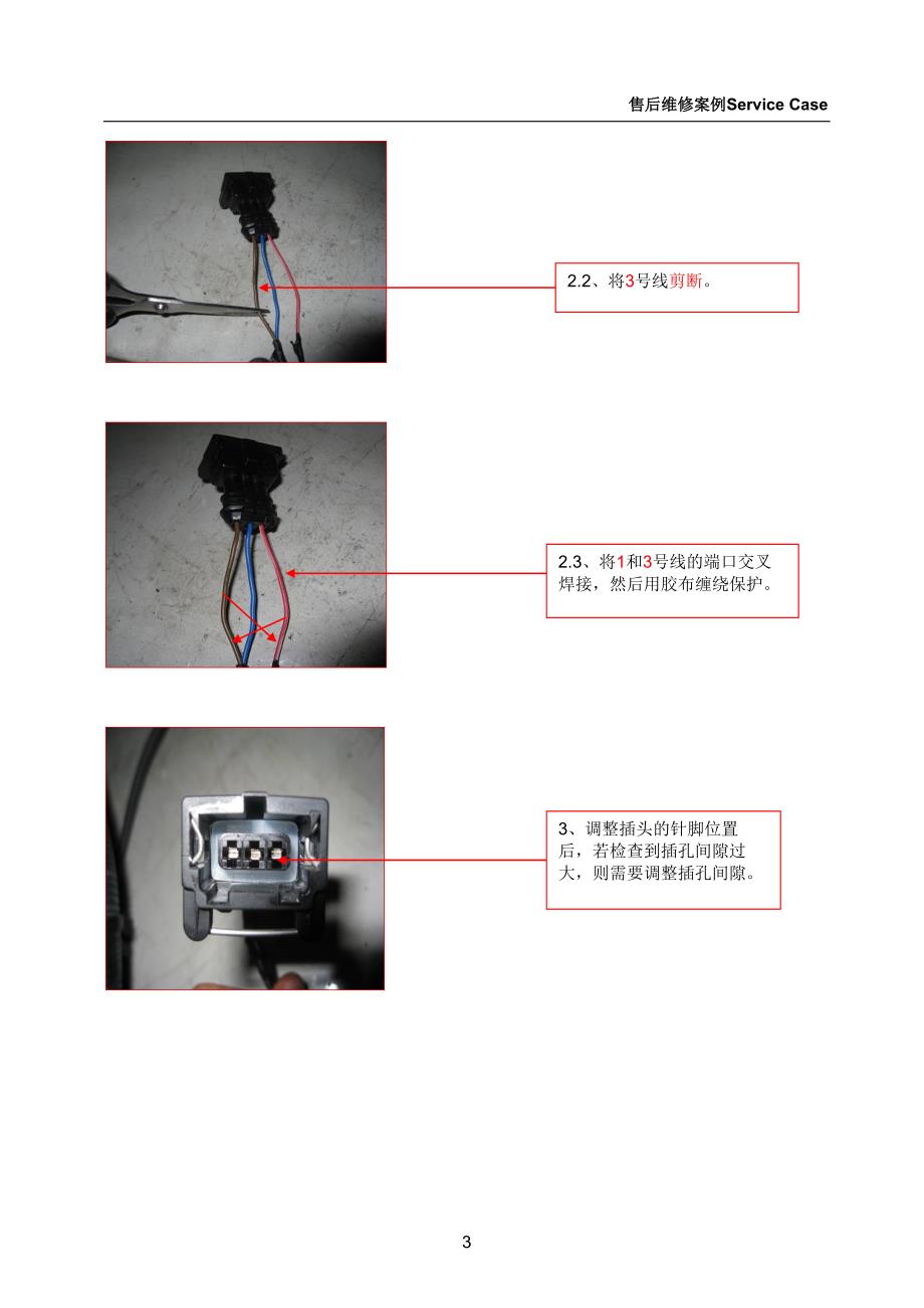 汽车行驶中发动机故障灯被点亮维修规范_第3页