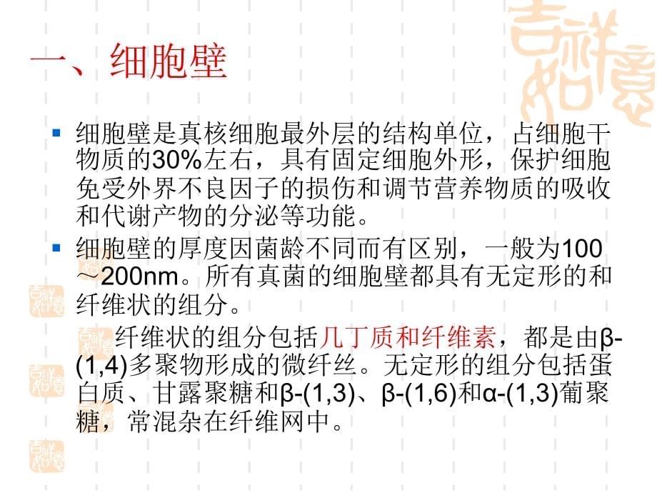 食品化学第二章_第5页