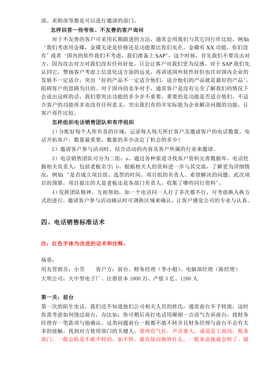 分公司电话销售技巧(DOC_11)_第4页