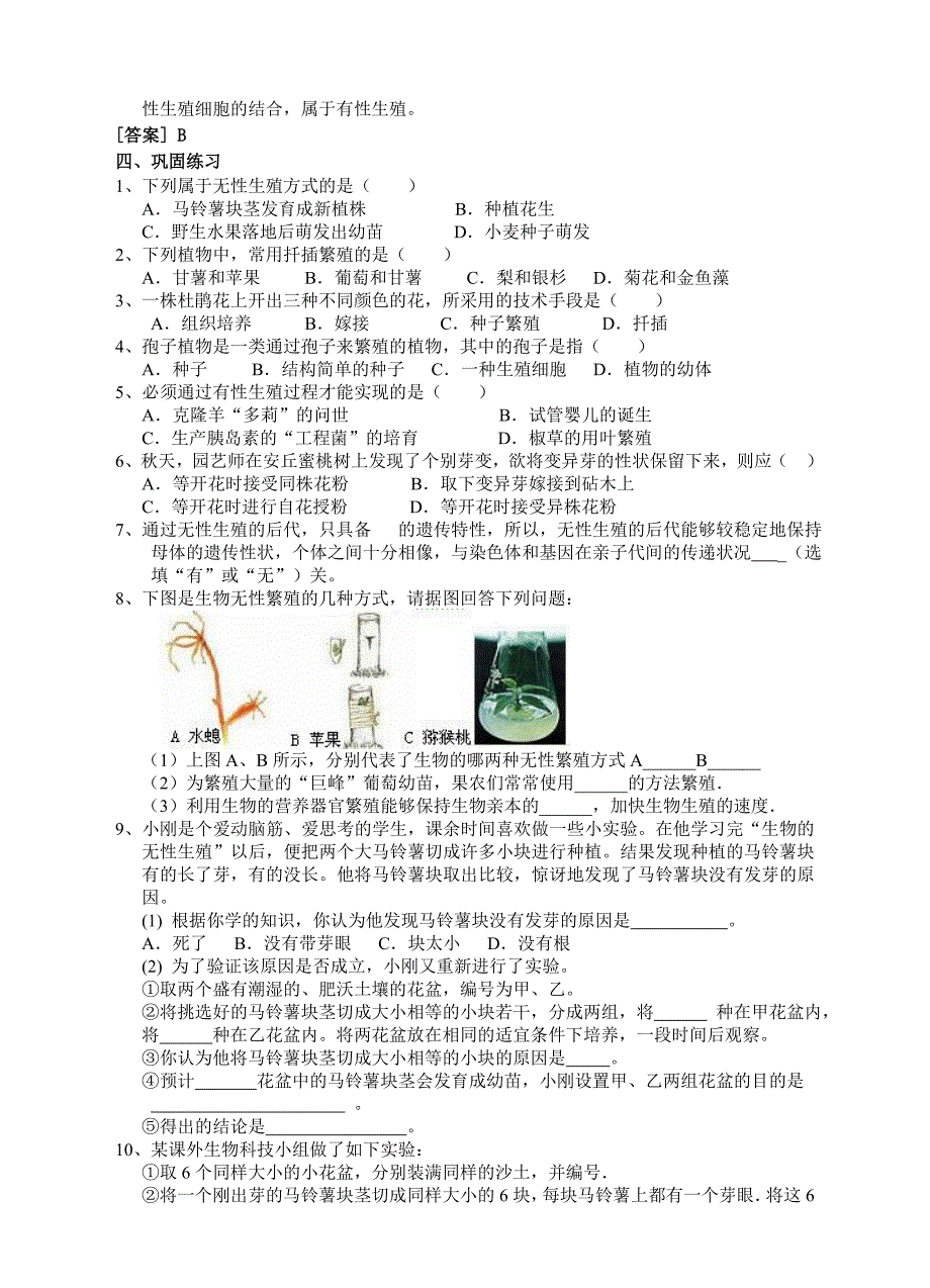 华师大版七年级科学（生物）下册7.3《植物的无性生殖》导学案（含答案）_第2页