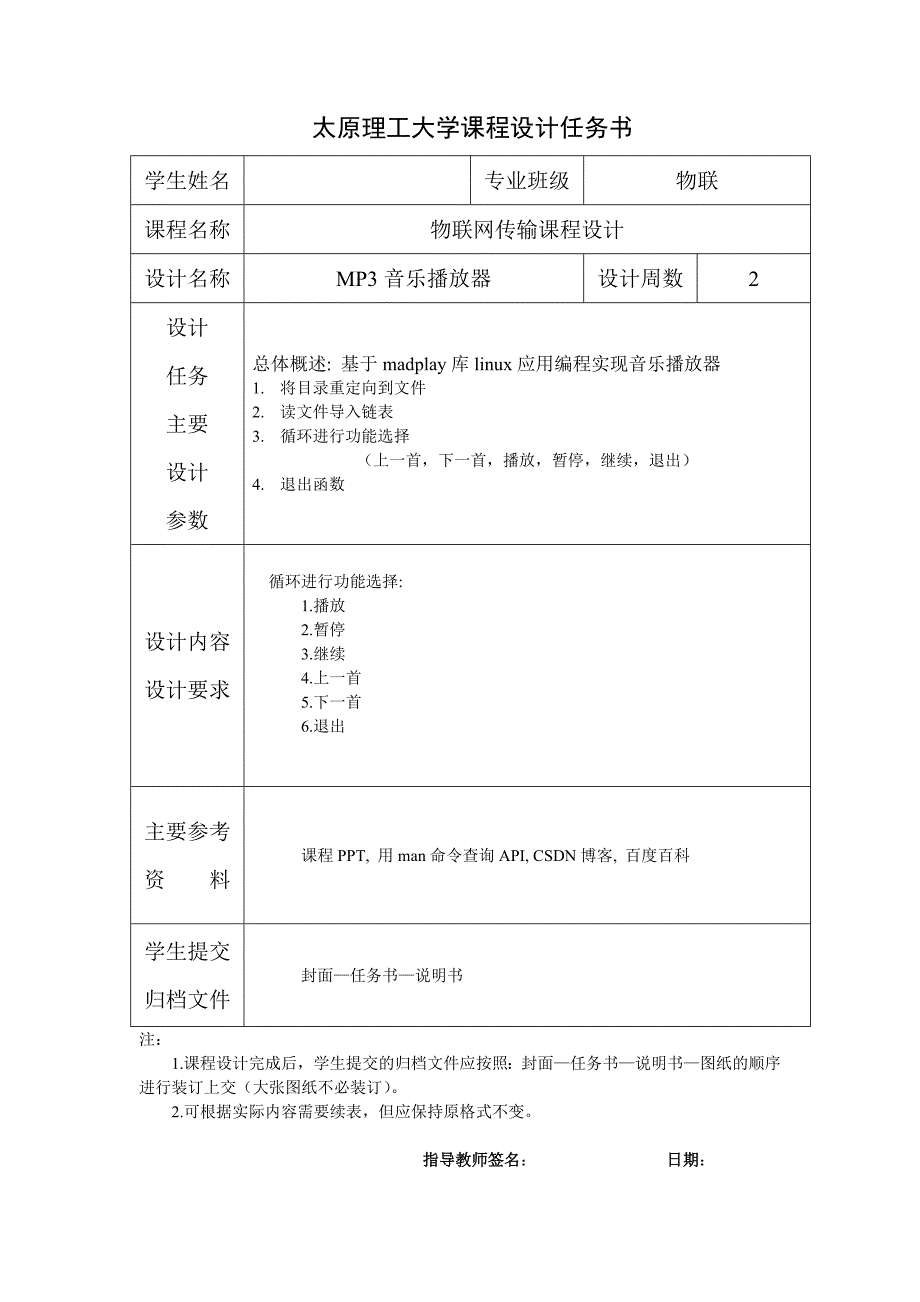 太原理工大三下学期mp3实验报告_第2页