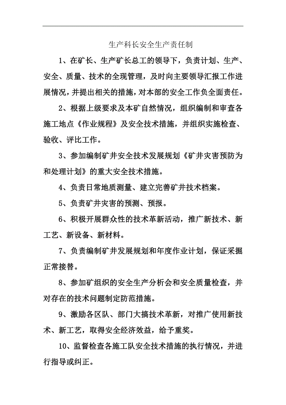 安全生产岗位责任制度及岗位责任制_第4页