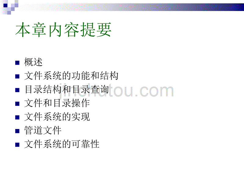 计算机文件系统_第2页