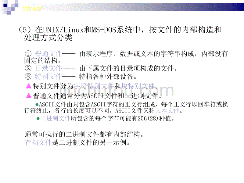 计算机文件系统_第5页