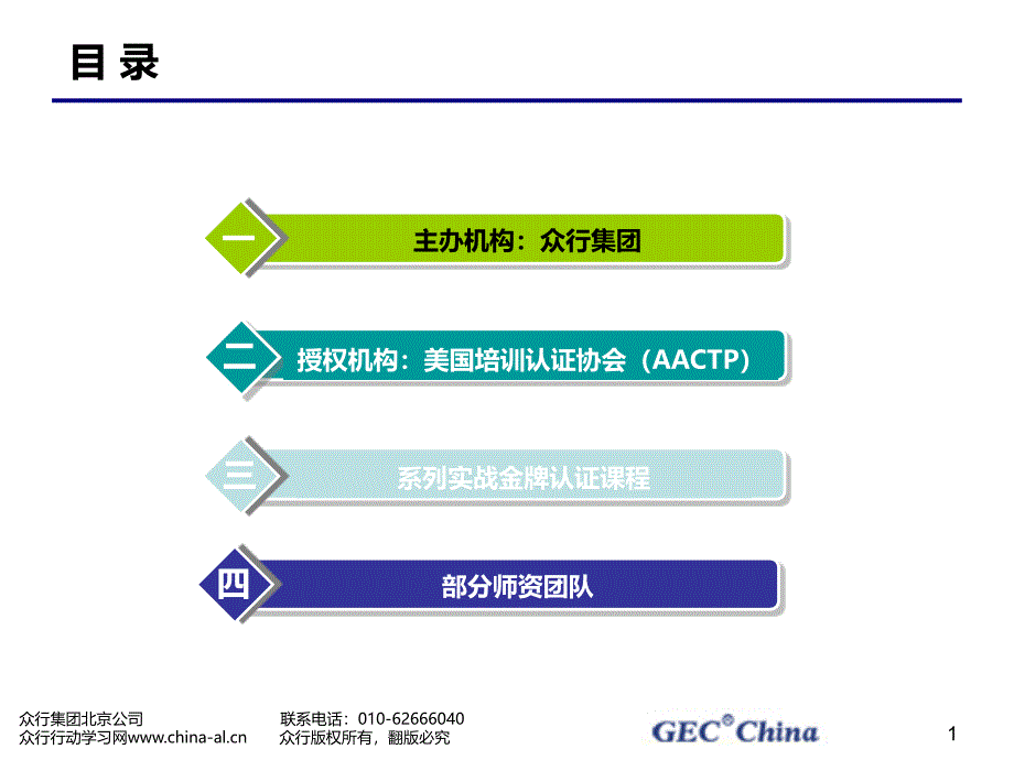 美国培训认证协会(aactp)国际认证特训营_第2页