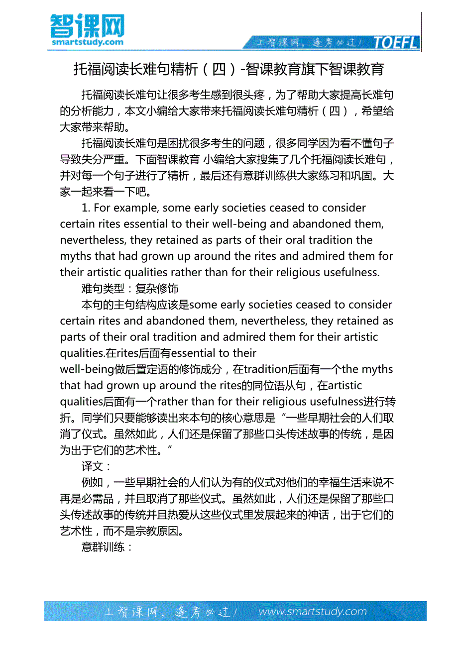 托福阅读长难句精析(四)-智课教育旗下智课教育_第2页