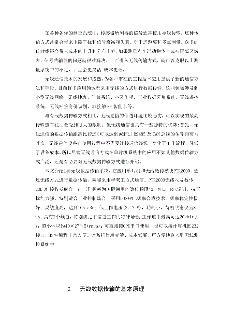 单片机无线数据传输系统设计_第4页