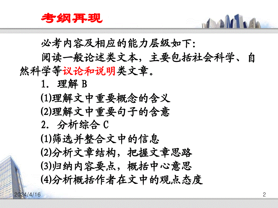 高考语文高三语文课件35_第2页