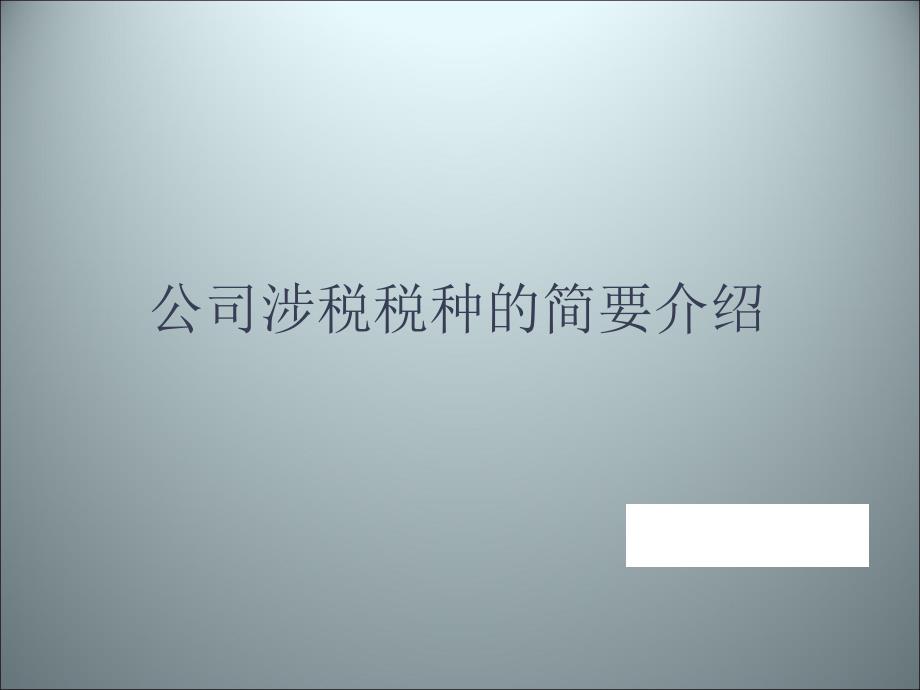 房地产财务知识入门基础培训_第3页