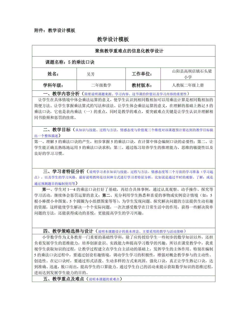 教学设(模板)_第1页