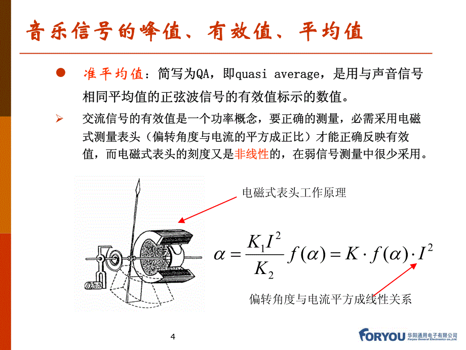 音频知识(二)_第4页