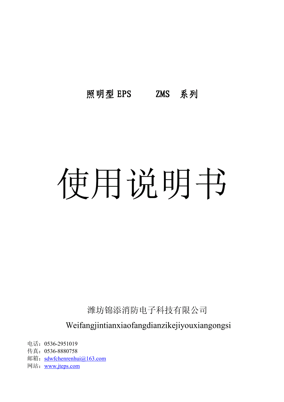 照明型EPSZMS系列_第1页