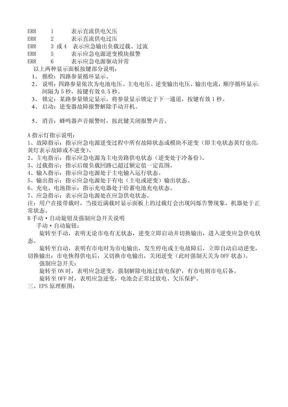 照明型EPSZMS系列_第5页