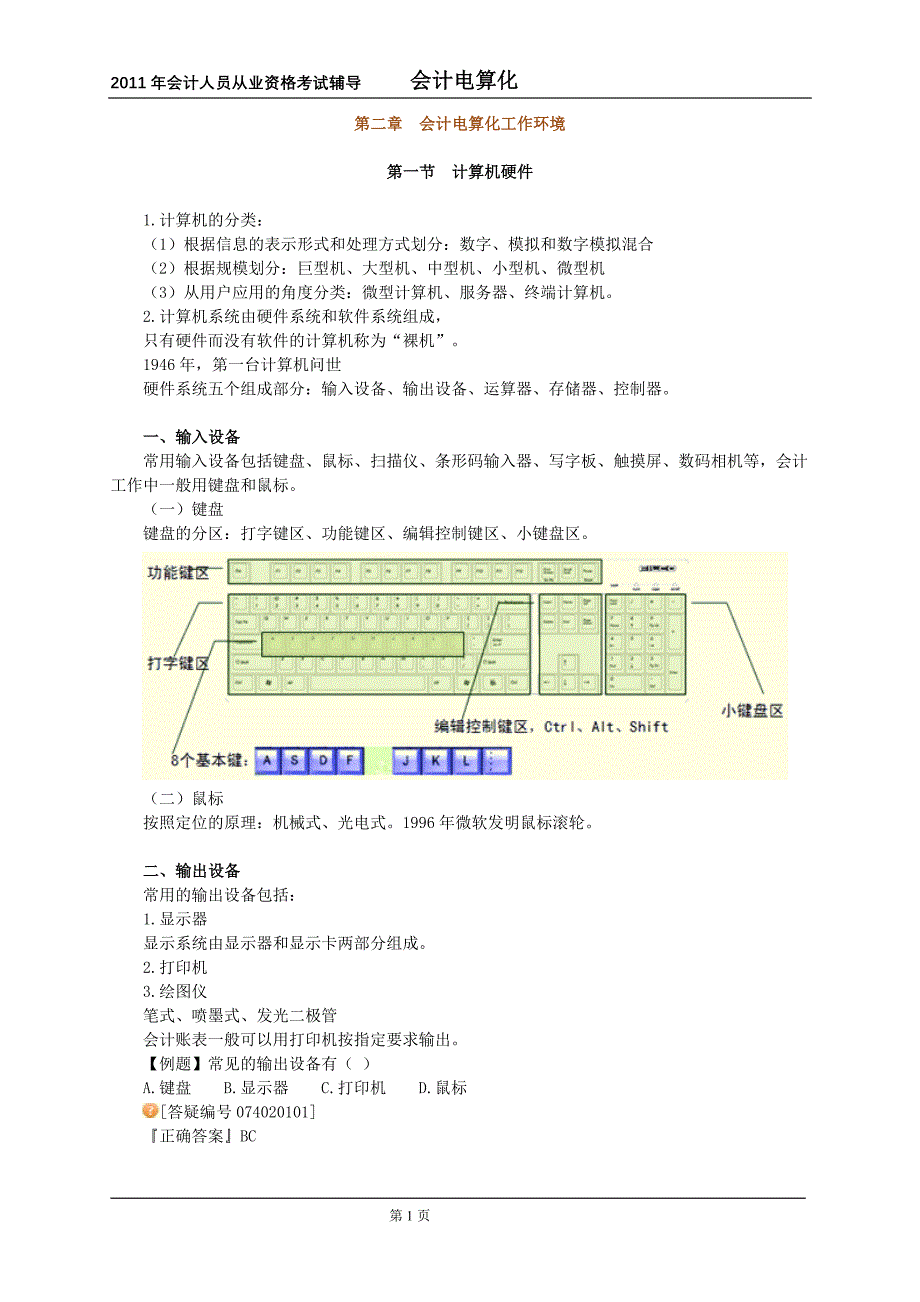 会计电算化第二章_第1页