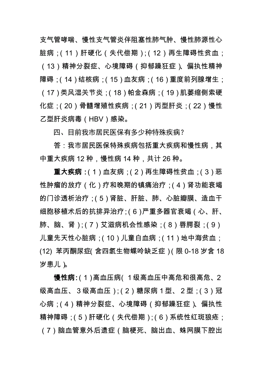 渝中区强化医保监管宣传资料_第2页