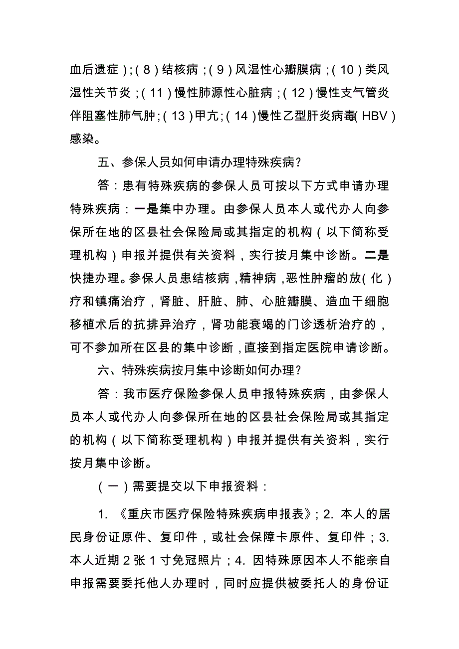 渝中区强化医保监管宣传资料_第3页