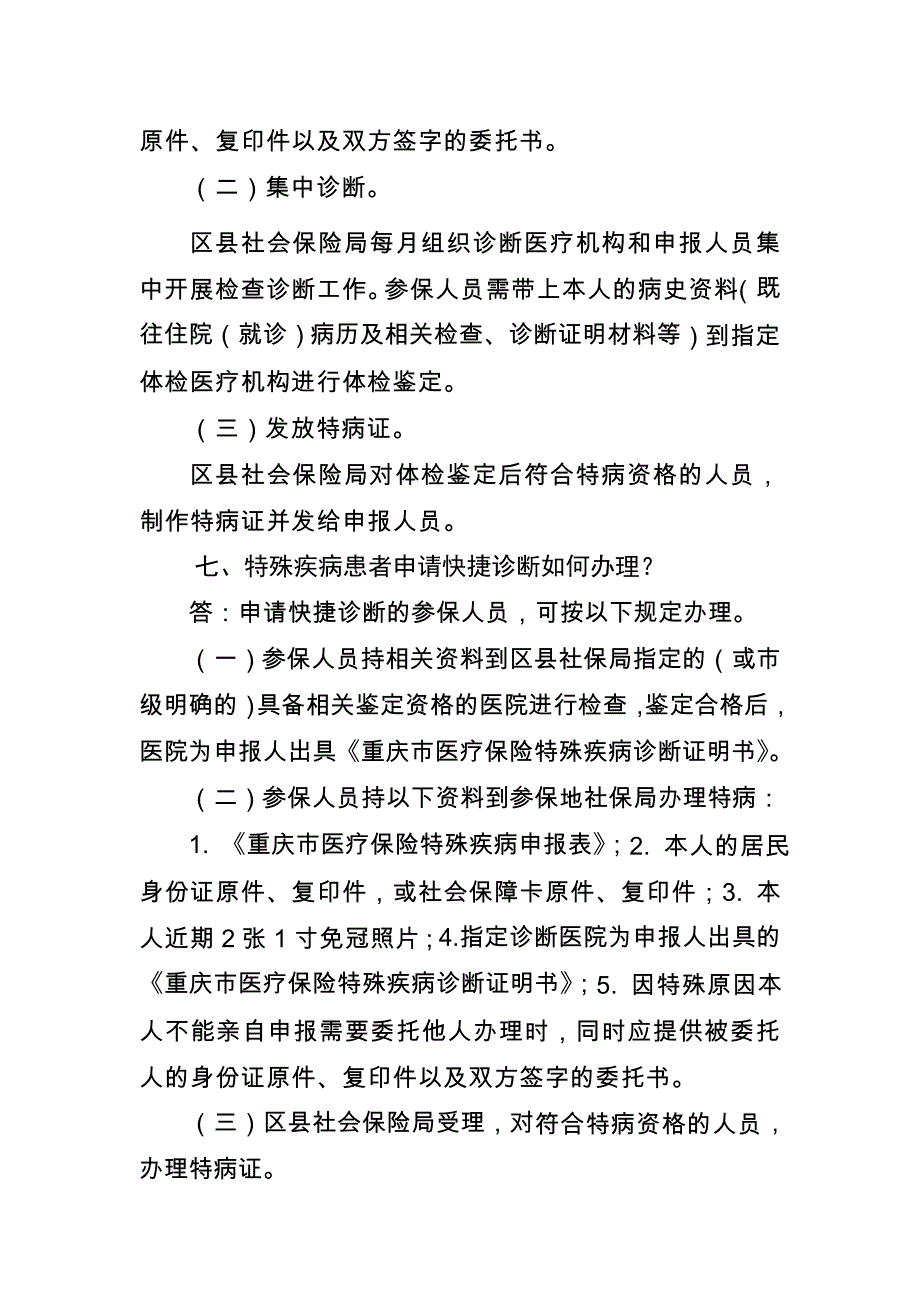 渝中区强化医保监管宣传资料_第4页