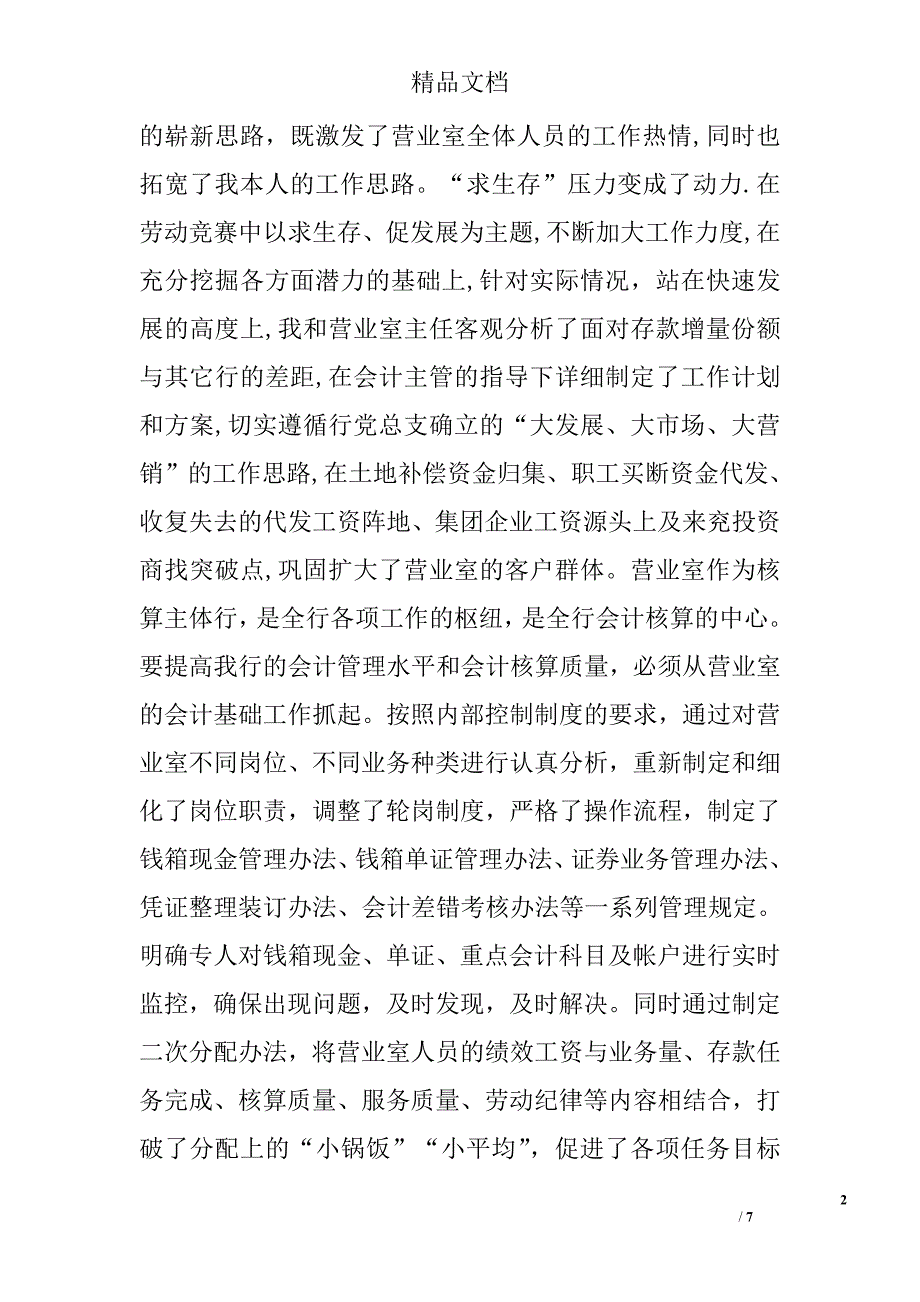 会计个人上半年工作总结参考精选_第2页