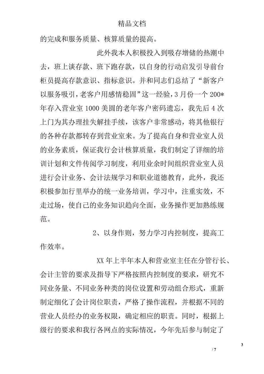 会计个人上半年工作总结参考精选_第3页