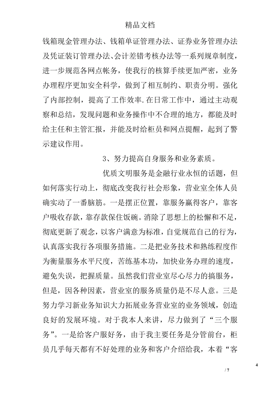 会计个人上半年工作总结参考精选_第4页