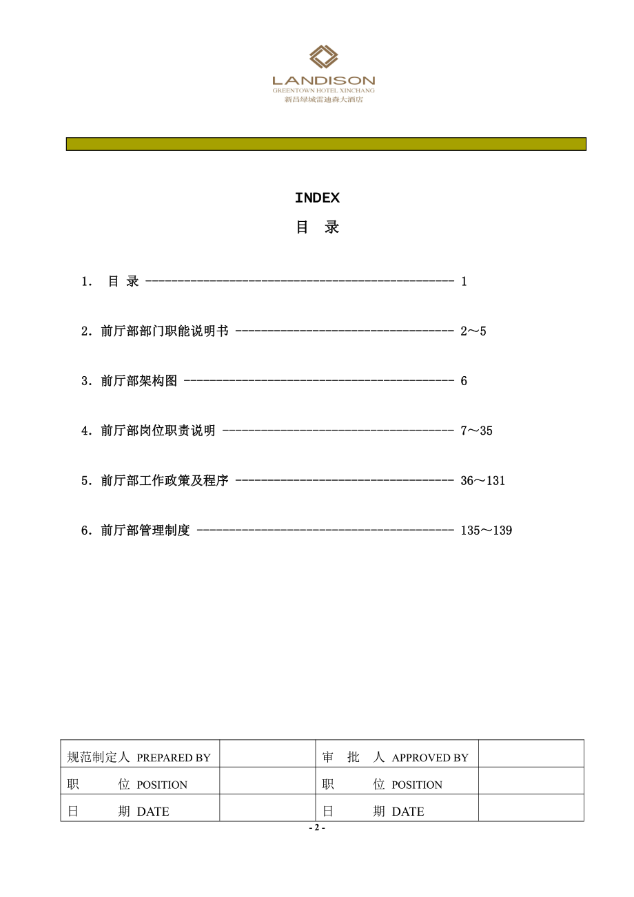 LDS前厅部运作手册_第2页