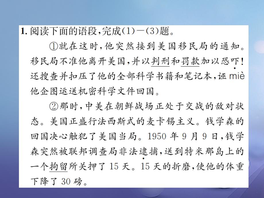 2017秋八年级语文上册 第二单元 7 始终眷恋着祖国习题课件 苏教版_第2页