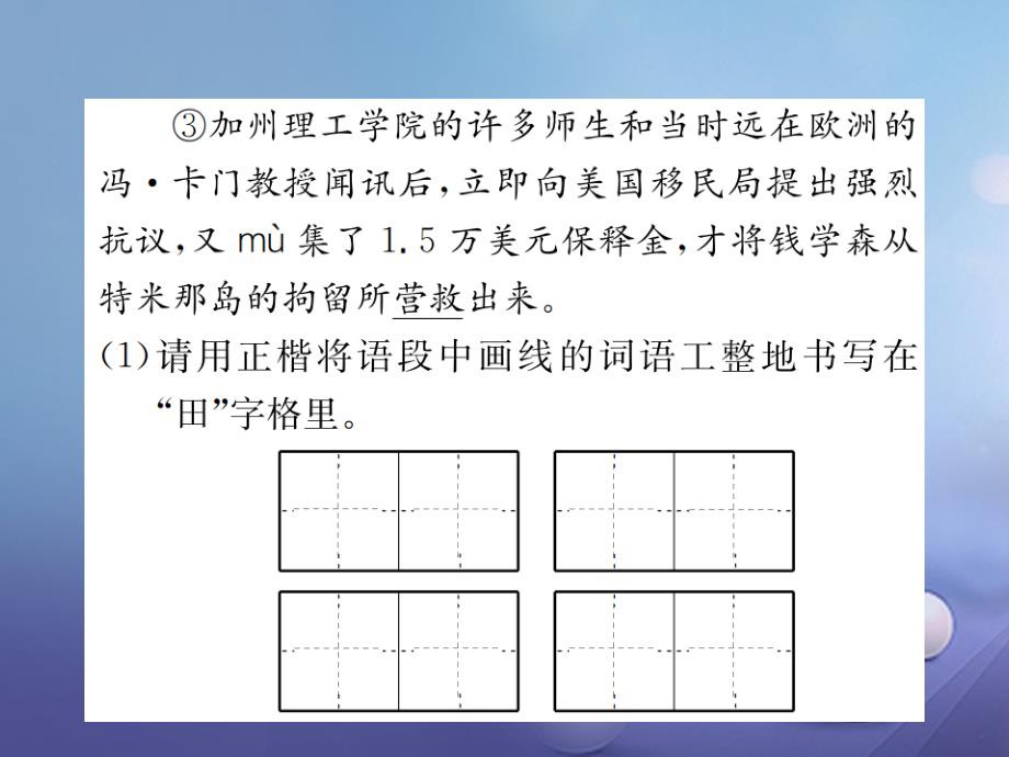 2017秋八年级语文上册 第二单元 7 始终眷恋着祖国习题课件 苏教版_第3页