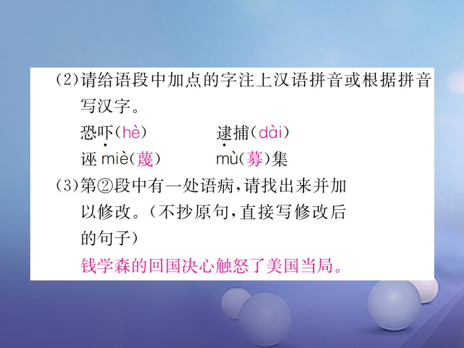 2017秋八年级语文上册 第二单元 7 始终眷恋着祖国习题课件 苏教版_第4页