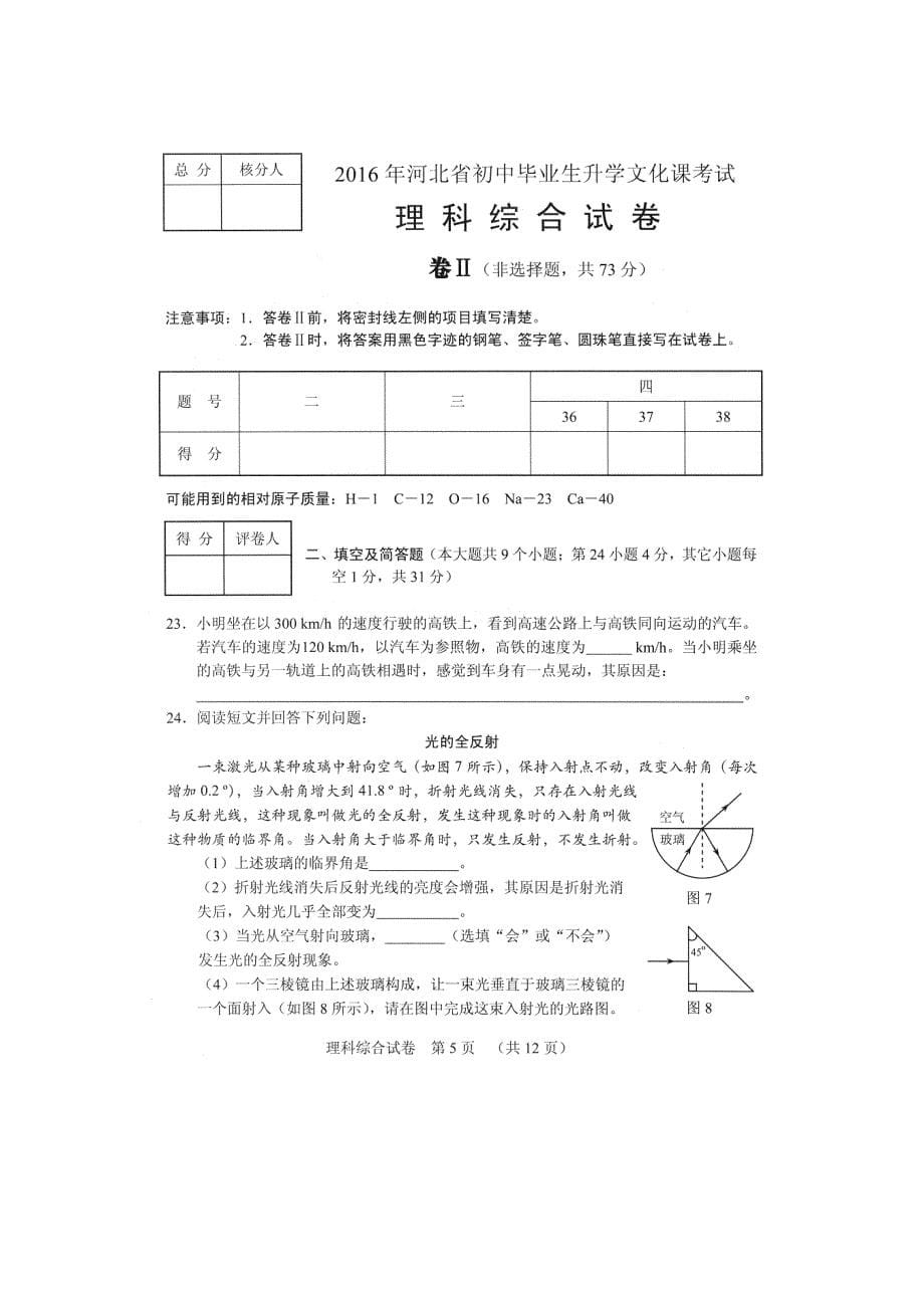 河北省2016年中考理综试题（含答案）_第5页