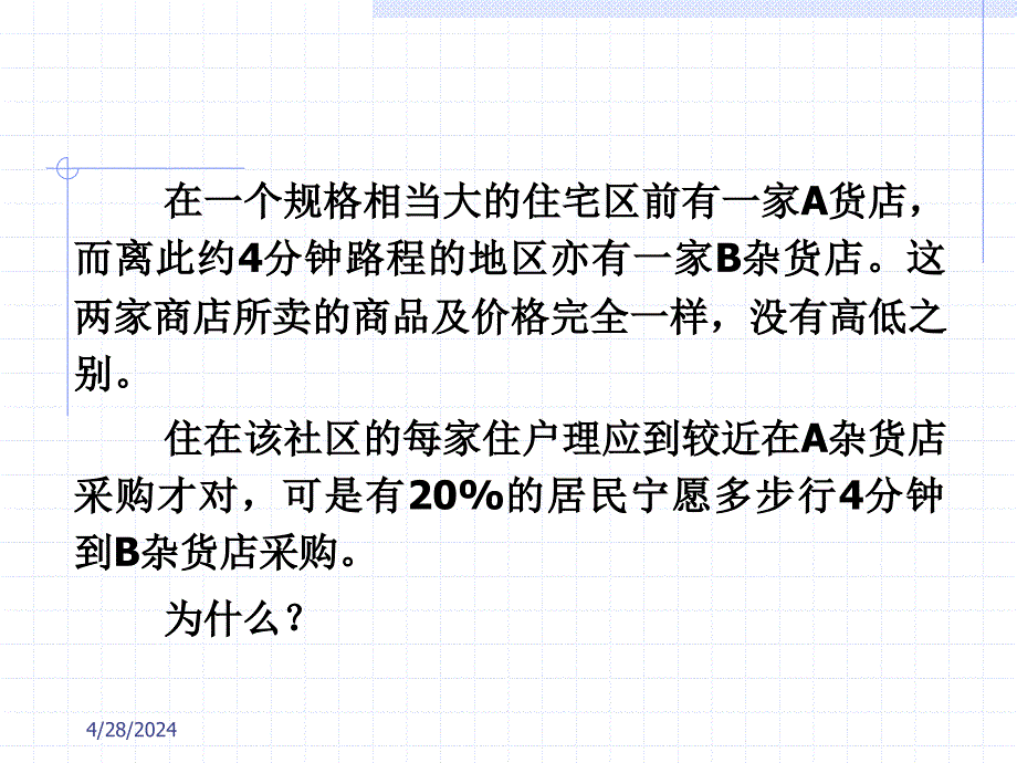 销售服务意识培训_第2页