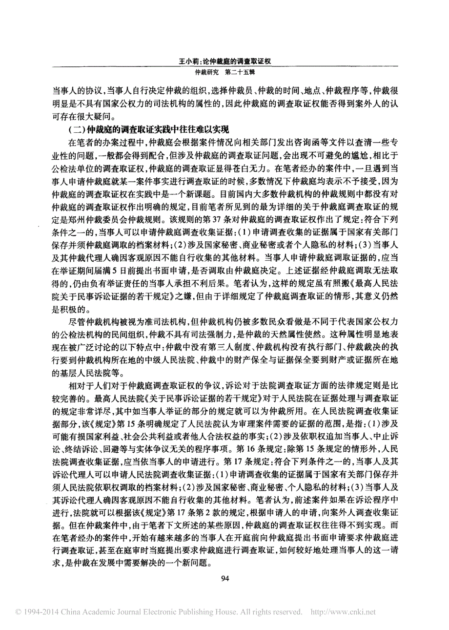 论仲裁庭的调查取证权_王小莉_第3页