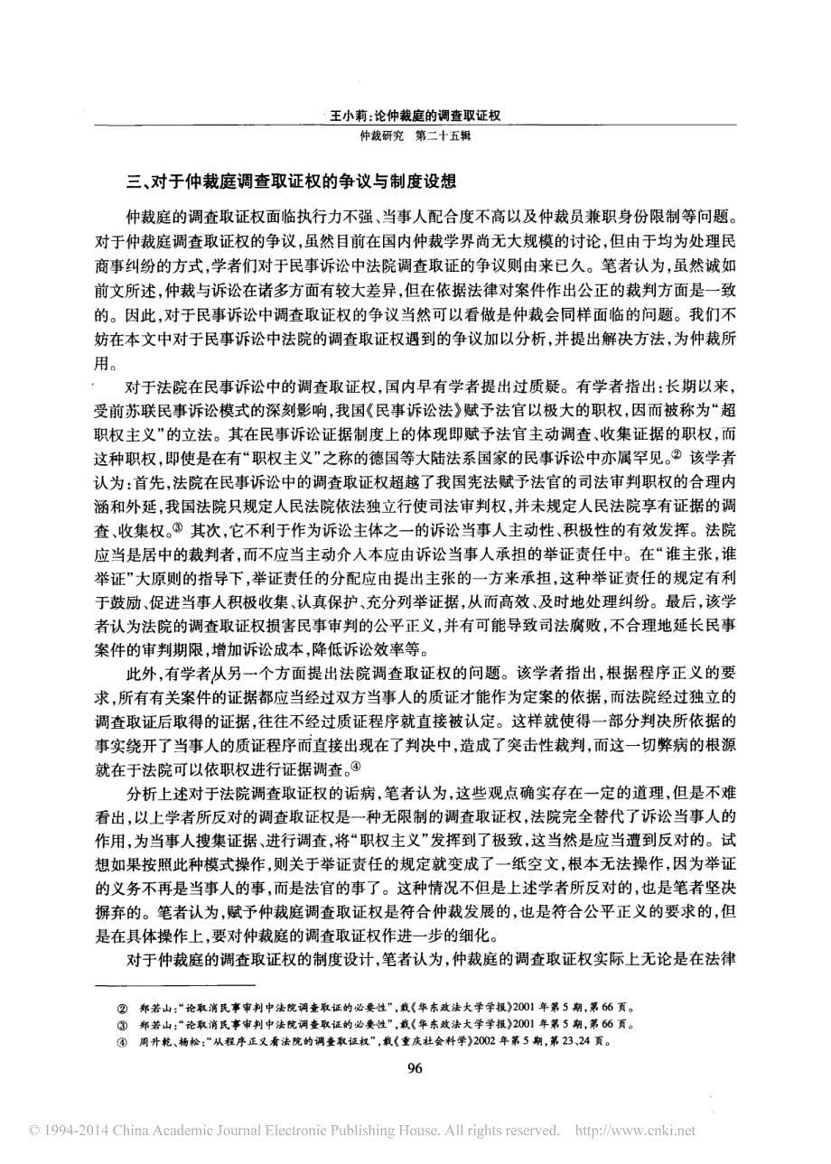 论仲裁庭的调查取证权_王小莉_第5页