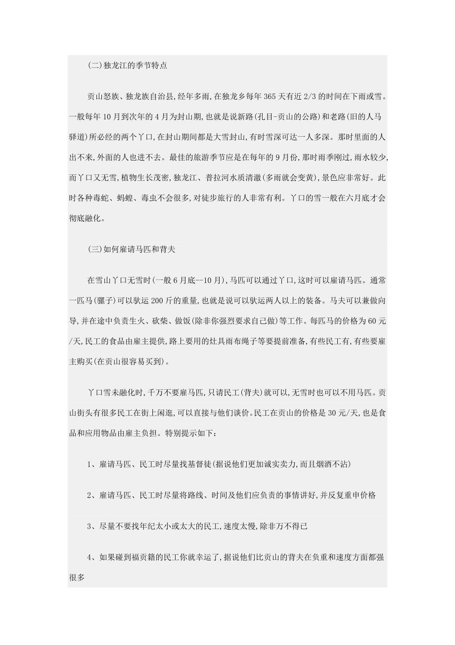 独龙江徒步全攻略_第4页