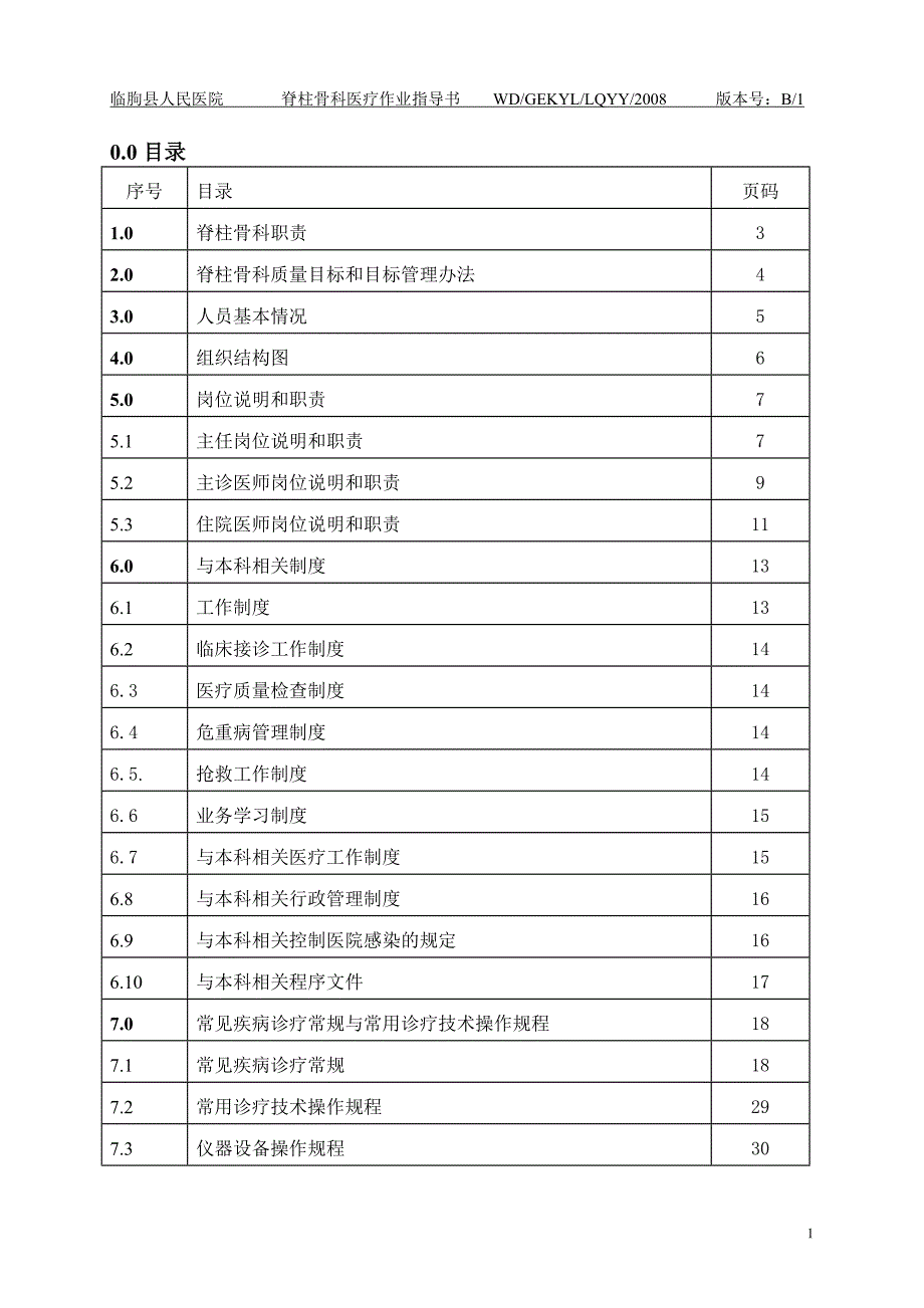 骨二科作业指导书新版_第2页