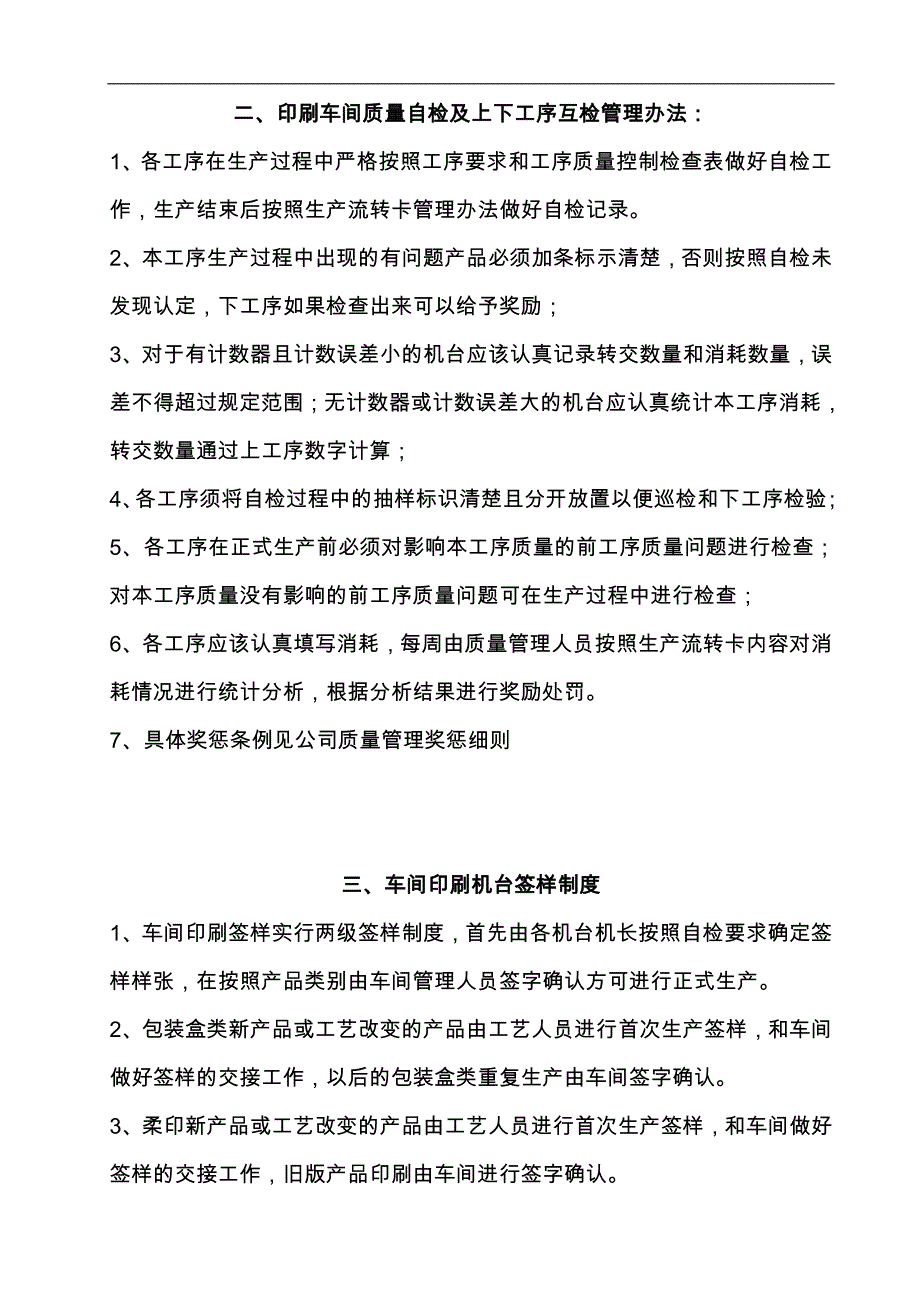 印刷车间质量管理制度_第2页