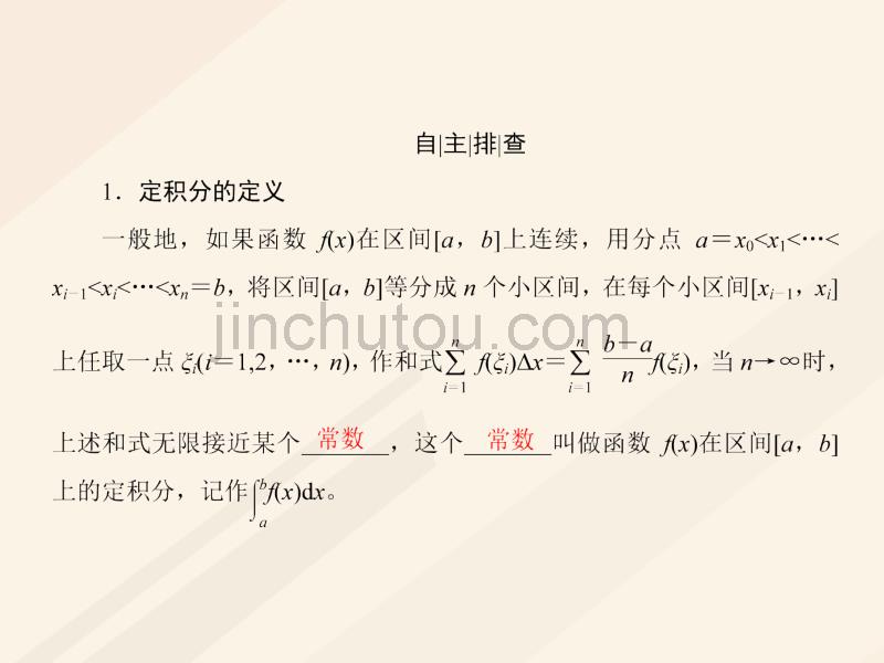 2018年高考数学一轮复习 第二章 函数、导数及其应用 2.12 定积分与微积分基本定理课件 理_第5页