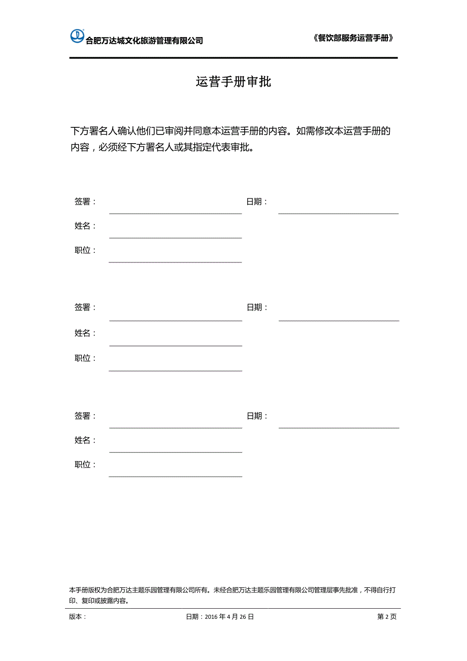 合肥乐园餐饮部服务运营手册_第2页