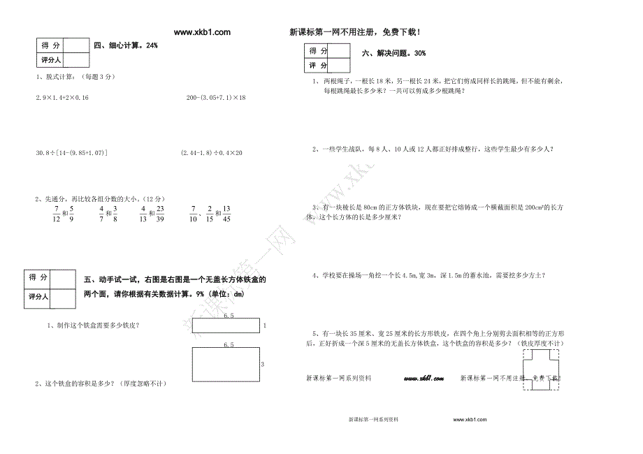 五年级下数学期中检测题_第3页