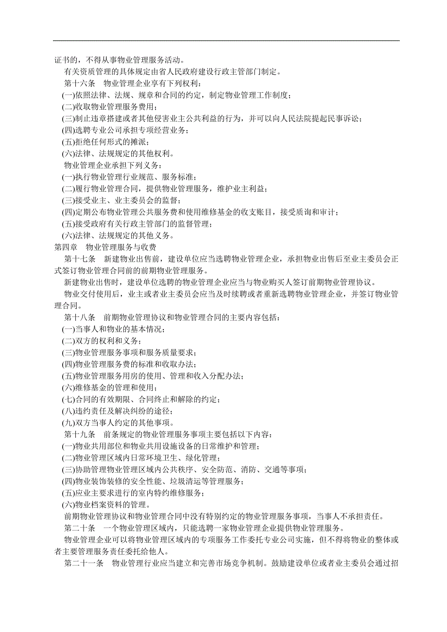 工业园物业管理条例_第3页