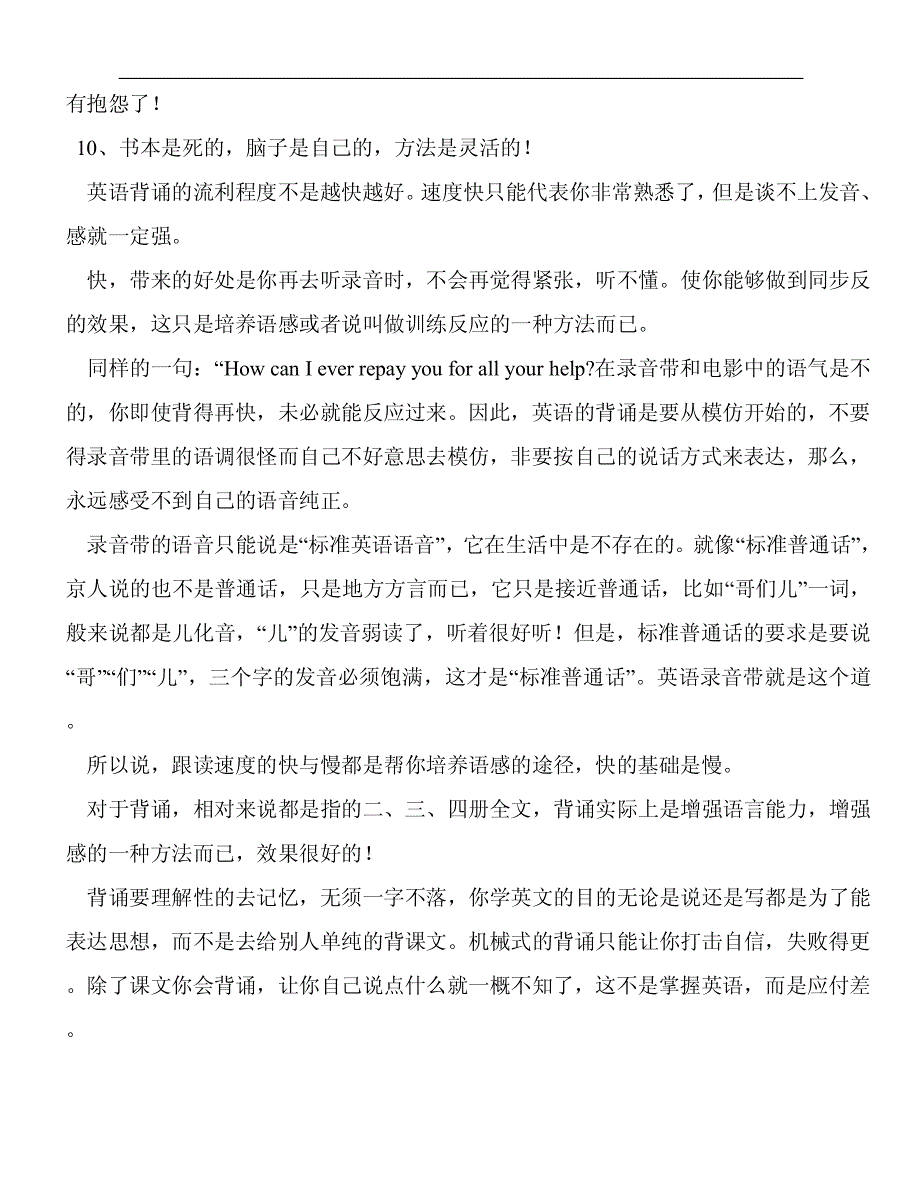 新概念英语的学习方法 20页_第3页