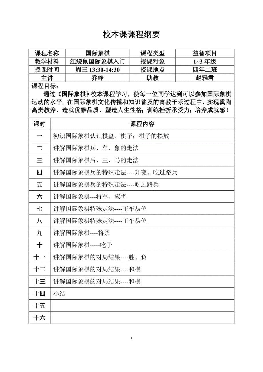 赵雅君国际象棋校本课程_第5页