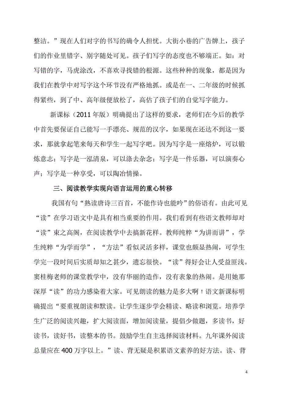 深入研读 明确航线--读书体会(冯少英)_第4页