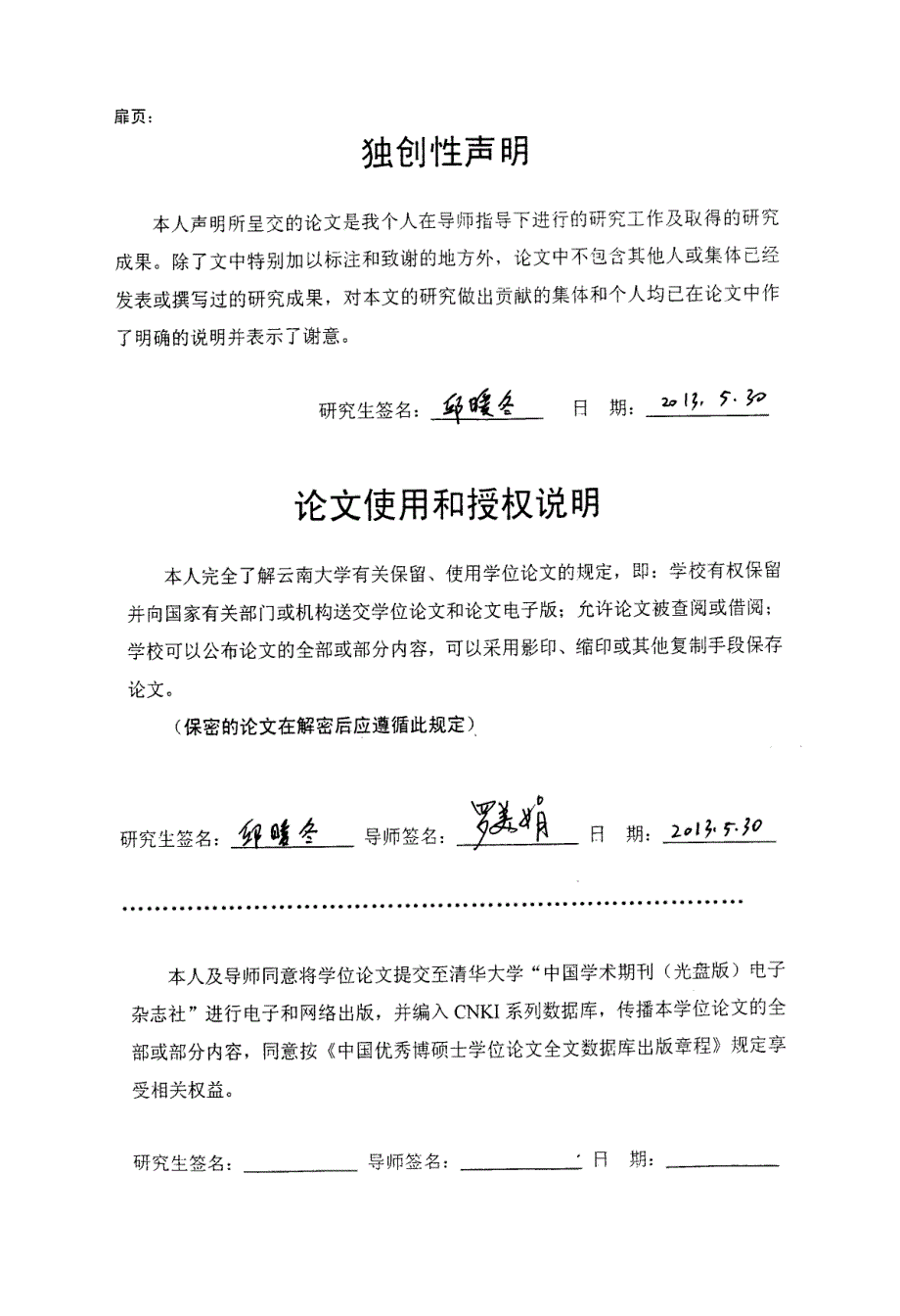 云南省农村金融服务体系效率评价基于涉农贷款的视角_第1页