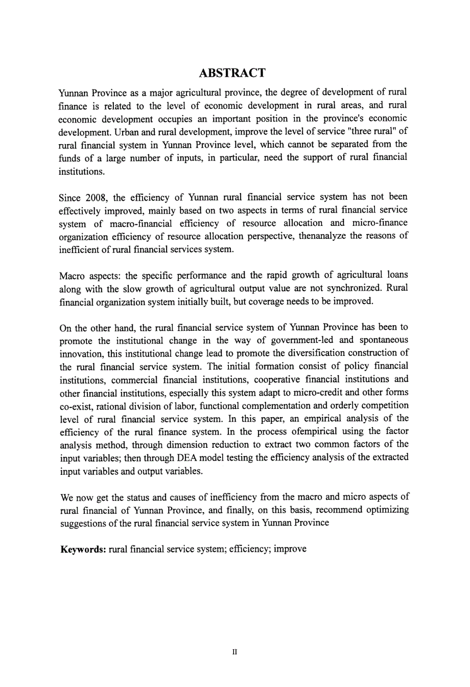 云南省农村金融服务体系效率评价基于涉农贷款的视角_第3页